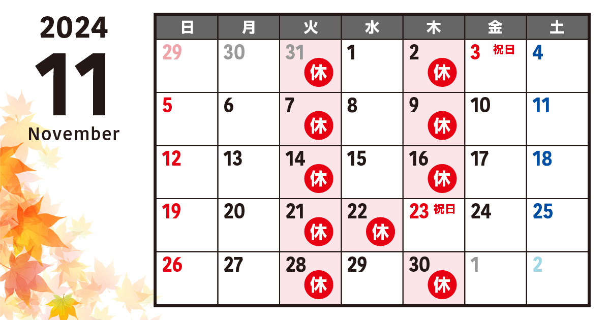 完全週休2日シフト制