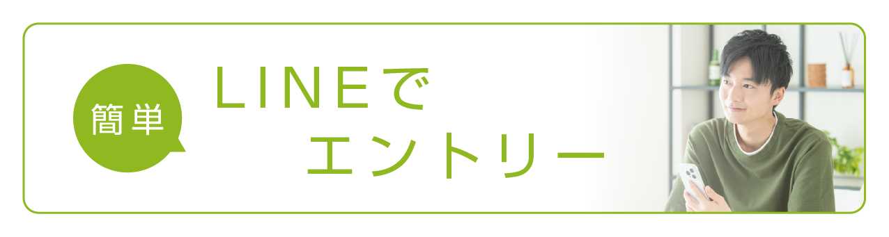 SABO-TEN接骨院はりきゅう院にLINEで簡単エントリー