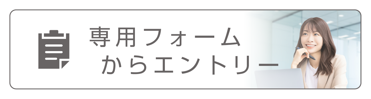 SABO-TEN接骨院はりきゅう院に専用フォームからエントリー