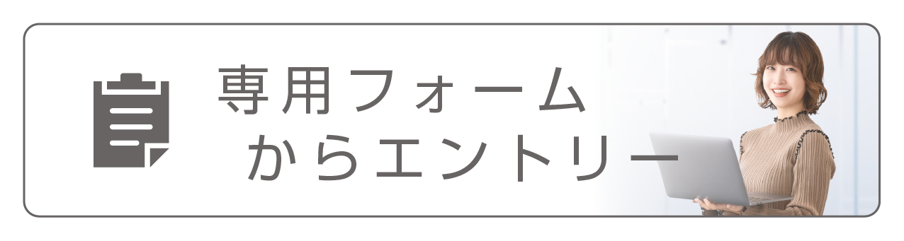 マタニティ・産後専門院niwatoco、美容・鍼灸整体院niwatocoに専用フォームからエントリー