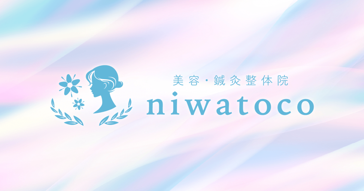 美容・鍼灸整体院niwatoco